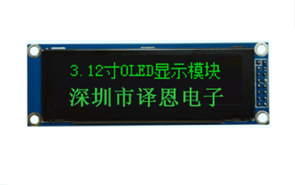 3.12寸OLED显示模块
