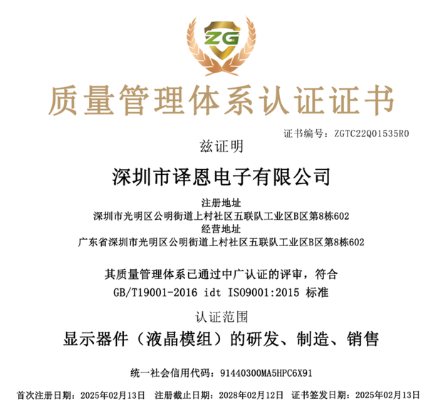 译恩电子ISO9001：2015标准认证证书