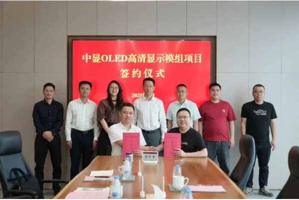 7.19亿！中显OLED高清显示模组项目签约嘉兴